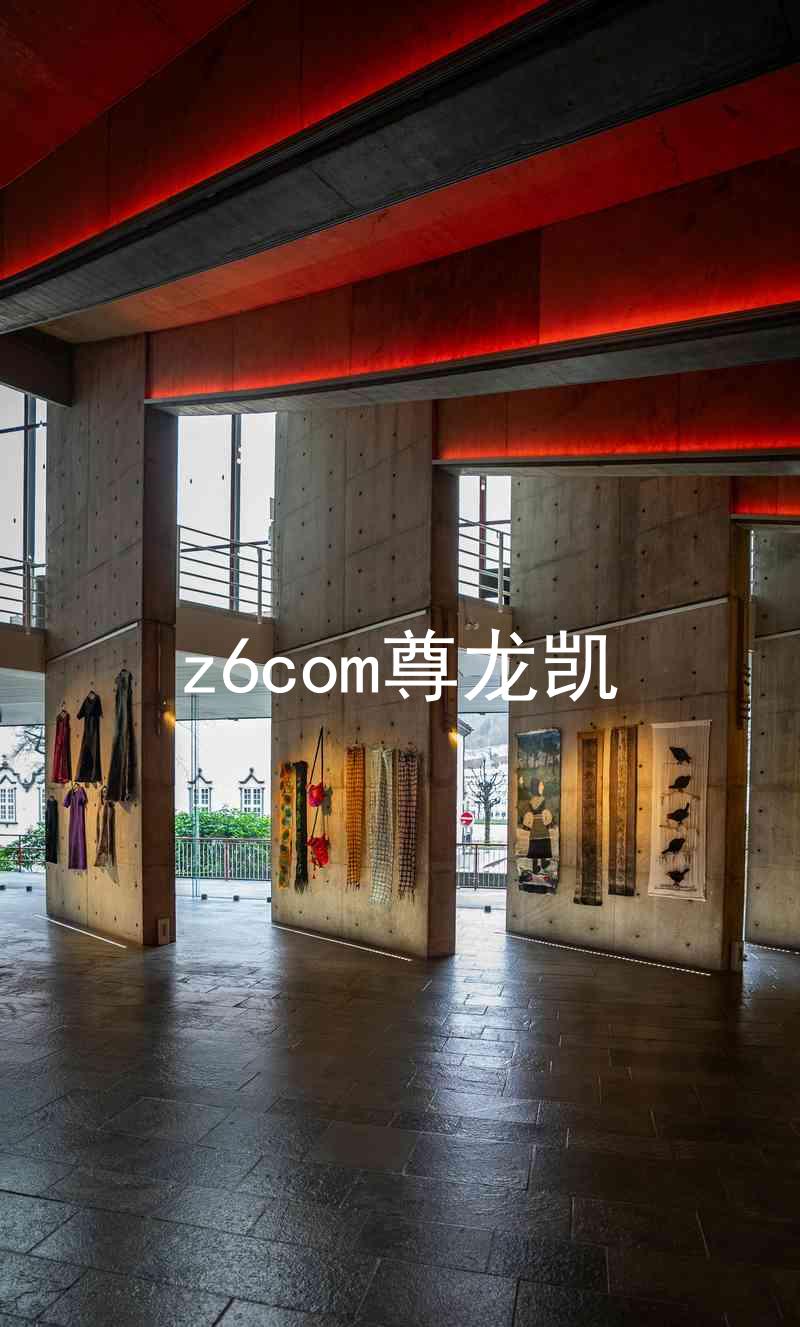 z6com尊龙凯